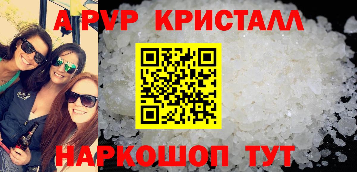 Альфа ПВП Crystall Усть-Джегута