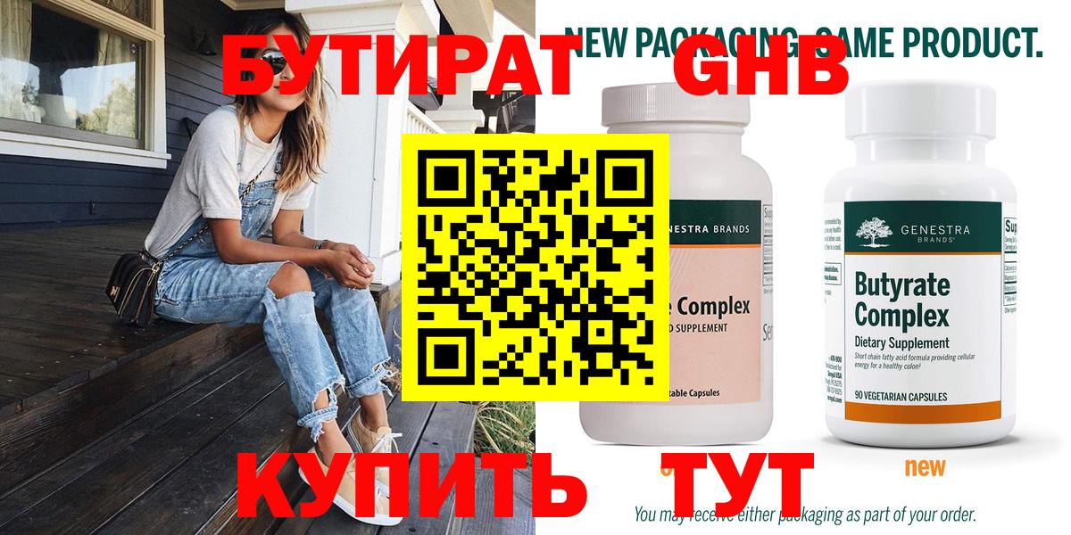 Усть-Джегута  Бутират  Вход с VPN  БУТИРАТ GHB 
