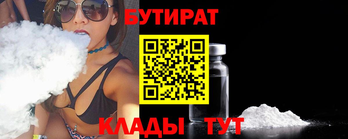 БУТИРАТ бутик Усть-Джегута