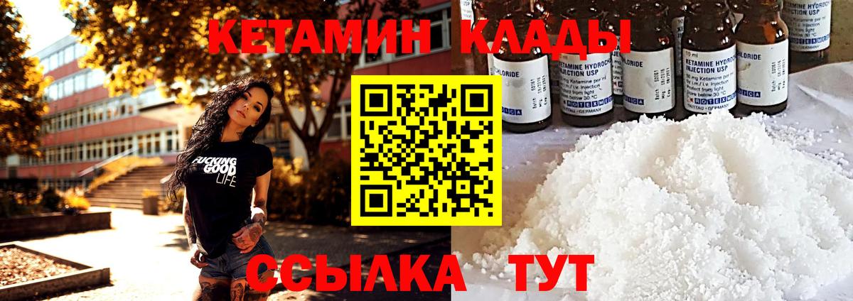 Усть-Джегута  Кетамин VHQ  Вход с VPN 