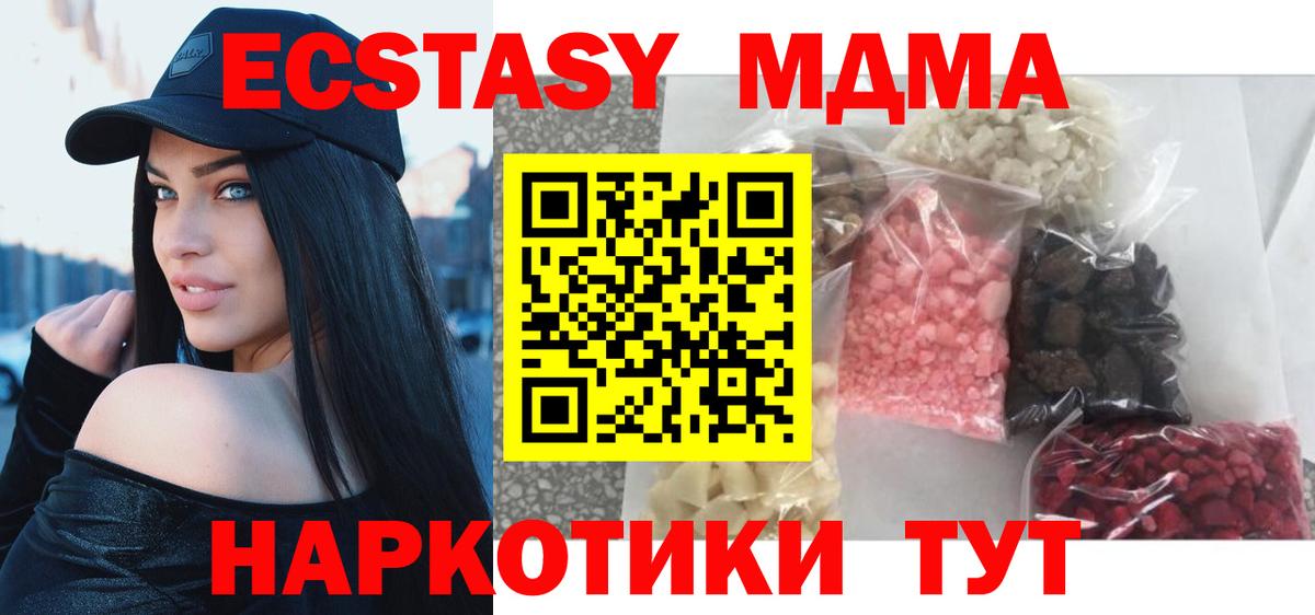 Усть-Джегута  MDMA Molly  МДМА  Вход с VPN  MDMA VHQ 