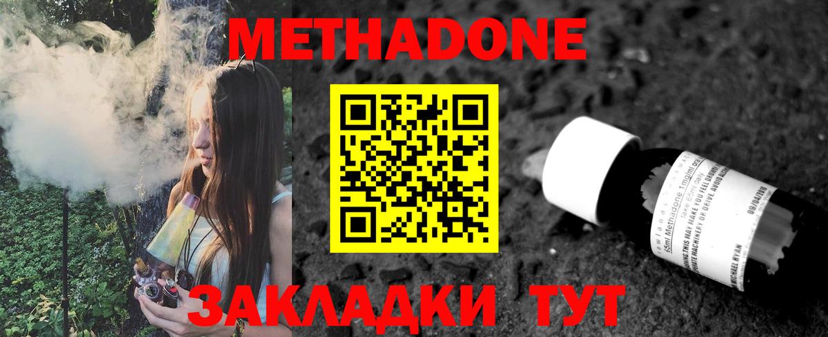 Усть-Джегута  Метадон кристалл  Метадон кристалл  Вход с VPN 