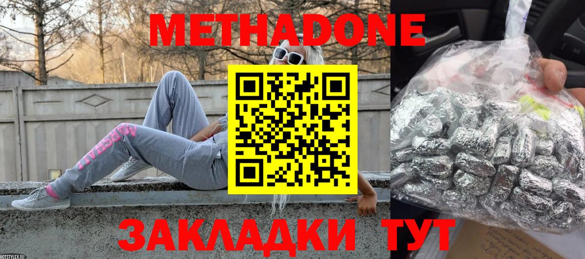 МЕТАДОН кристалл Усть-Джегута